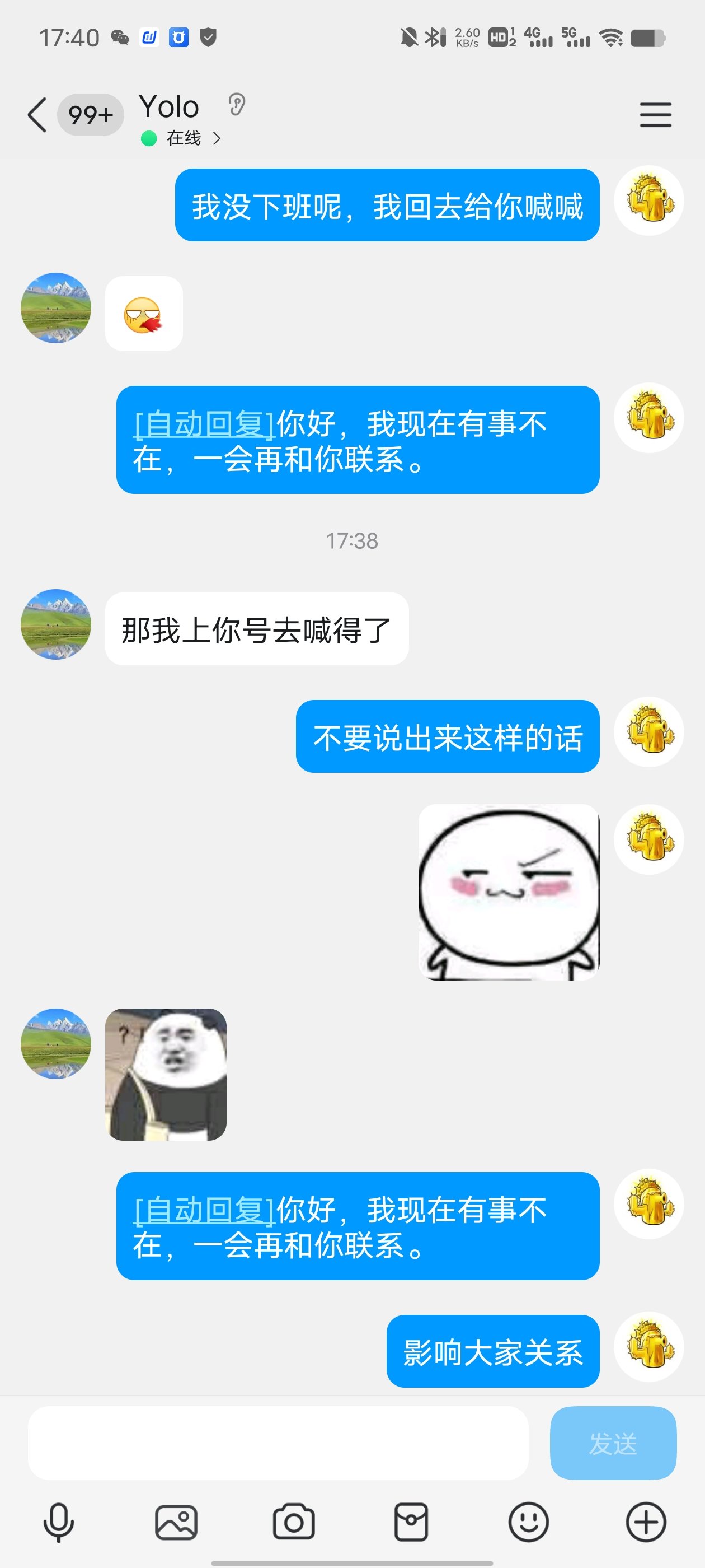 曝光一个跨6小团体骗子5