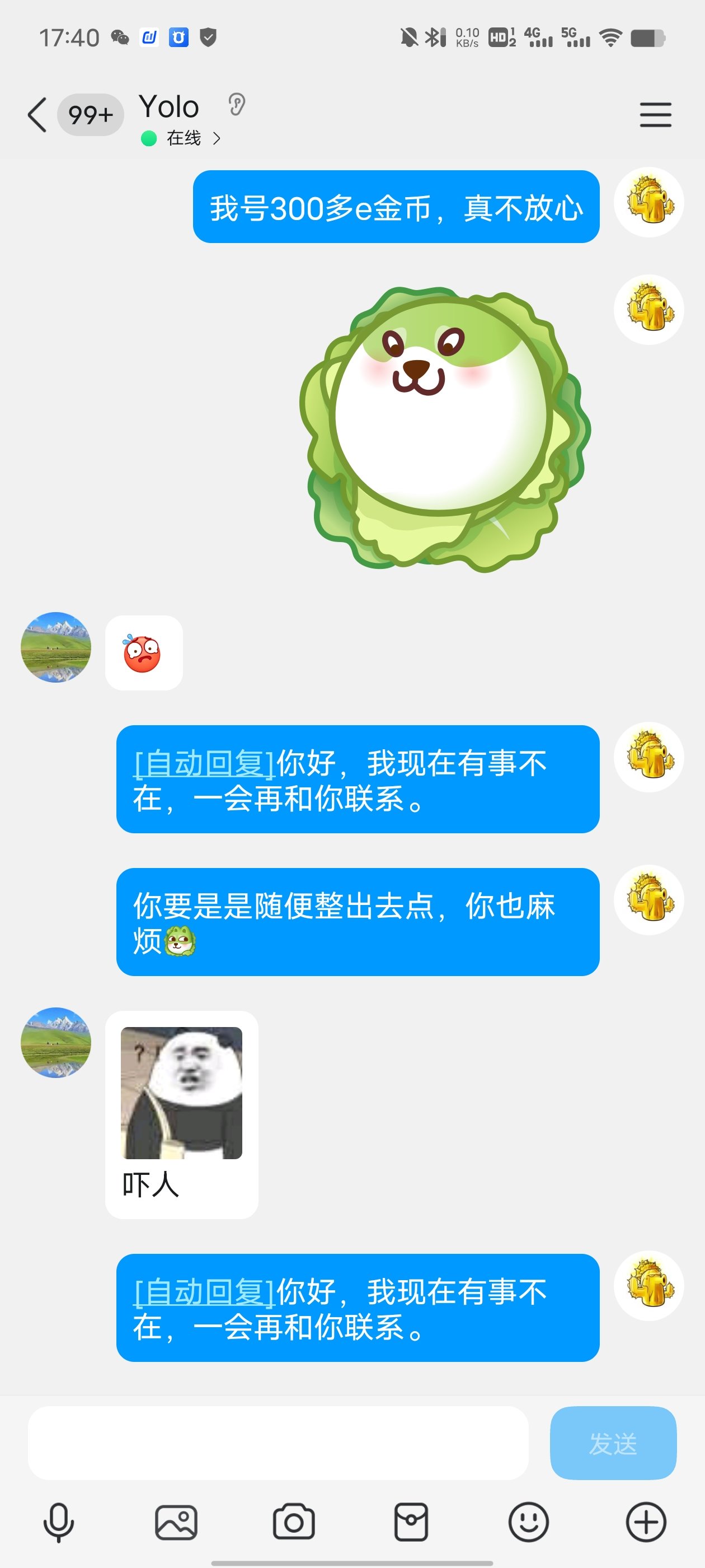 曝光一个跨6小团体骗子6
