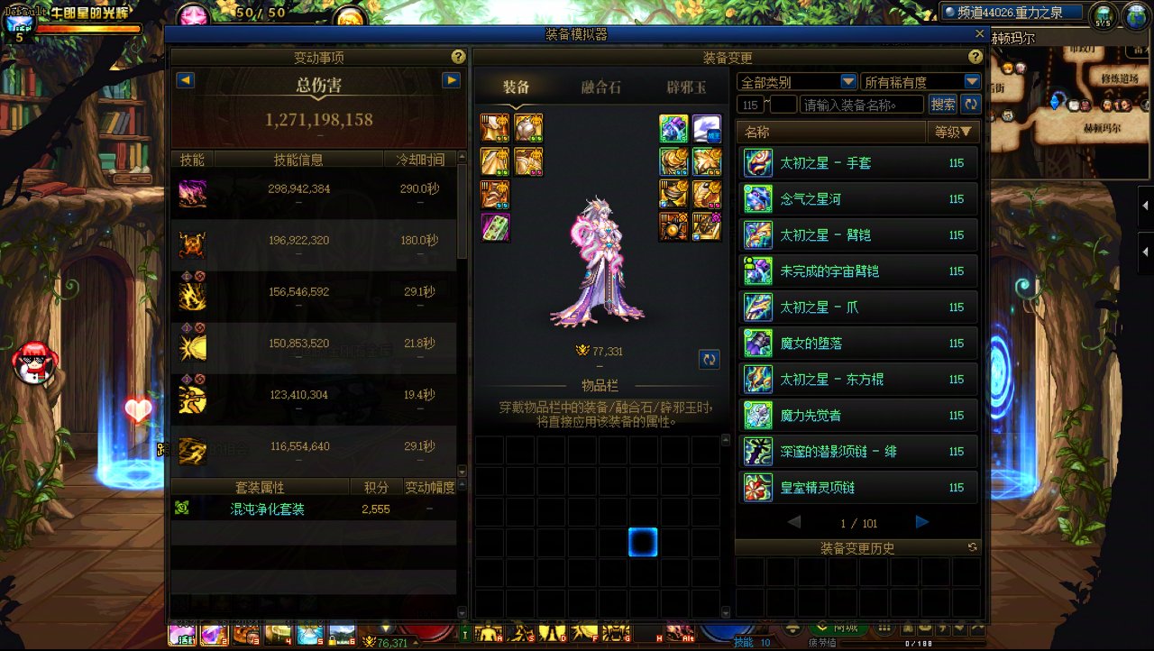 混沌净化套+特效武器+无知手镯+创造项链=模拟爆炸？1