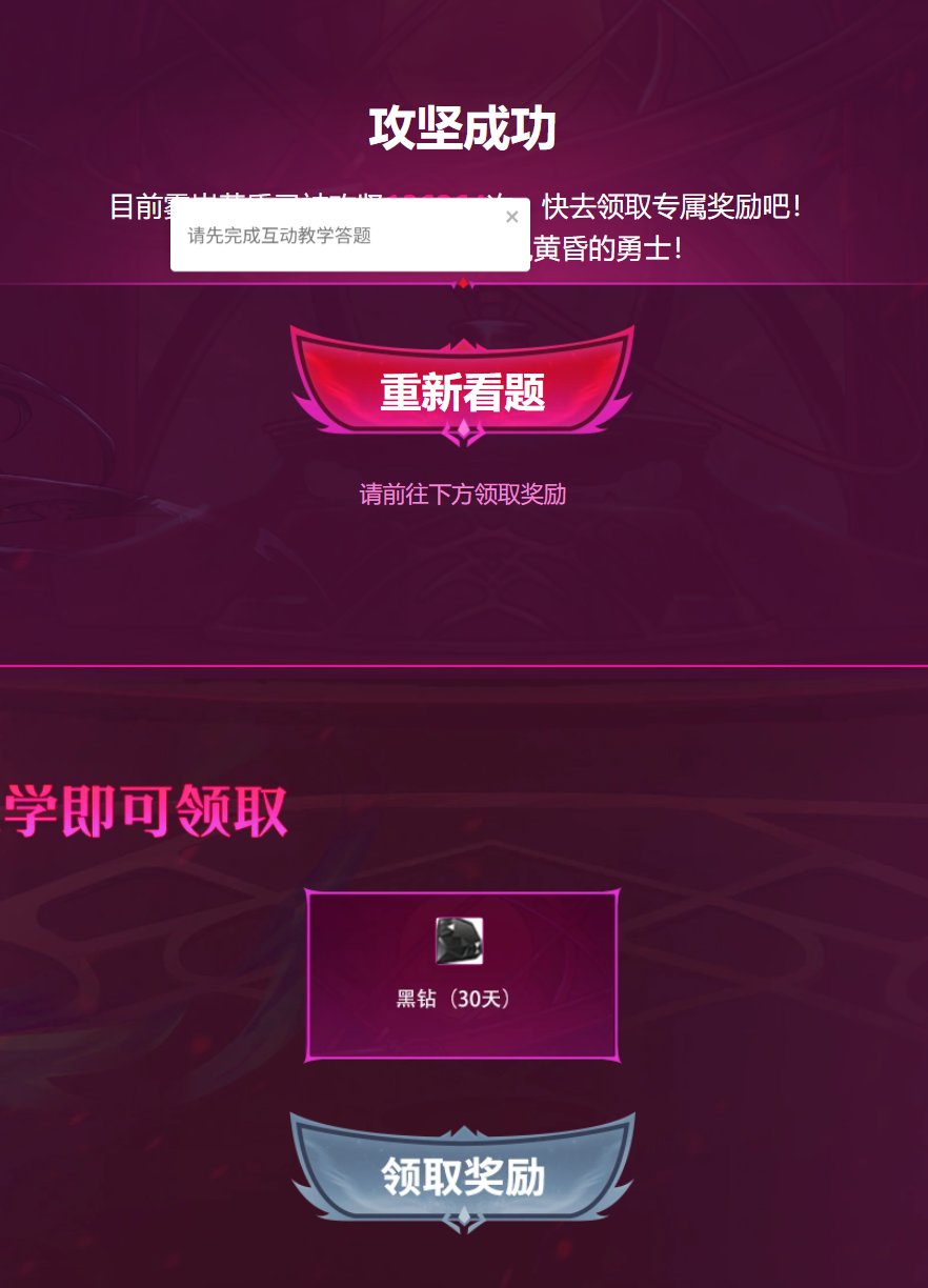 答完题都不给领这30天黑钻？？1