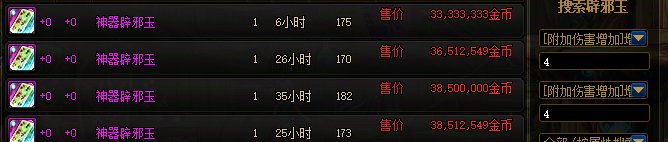 【辟邪玉：金秋版本】查漏补缺，伤害提升最重要的一块拼图——金秋版本辟邪玉购物指南4