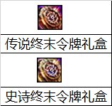 【攻略：雾岚黄昏战】雾岚黄昏战奖励解析——翻牌解密、团本竞拍、秘密商店收益分析14