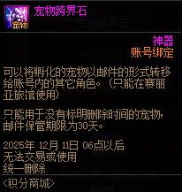 【攻略：金秋版本】跨界石如期而至，更有虚幻之城宠物相送！——金秋积分商城指南15