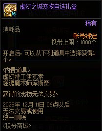 【攻略：金秋版本】跨界石如期而至，更有虚幻之城宠物相送！——金秋积分商城指南24