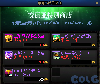 【爆料：国服体验服0909】相关bug修复/金币上限扩充/赛丽亚特别商店等4