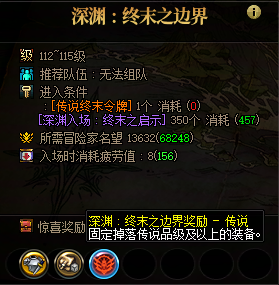 【攻略：金秋版本】全新深渊地下城开启！终末之边界深渊介绍8