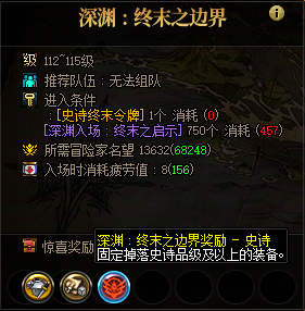 【攻略：金秋版本】全新深渊地下城开启！终末之边界深渊介绍10