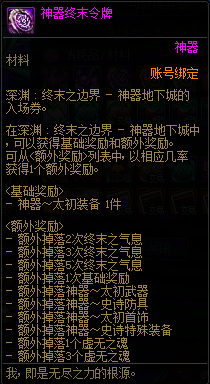 【攻略：金秋版本】全新深渊地下城开启！终末之边界深渊介绍7