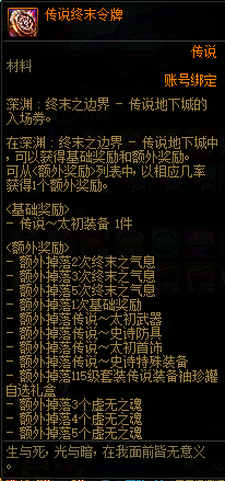 【攻略：金秋版本】全新深渊地下城开启！终末之边界深渊介绍9
