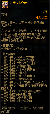 【攻略：金秋版本】全新深渊地下城开启！终末之边界深渊介绍11