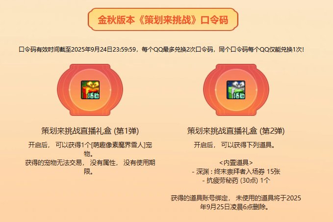 《策划来挑战》直播记录帖，策划携手Mlxg、大硕保卫雾岚（口令码全更新）1