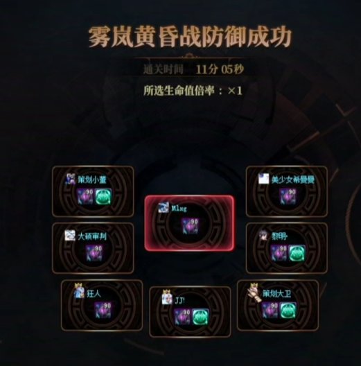 《策划来挑战》直播记录帖，策划携手Mlxg、大硕保卫雾岚（口令码全更新）10