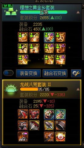 这样要换龙战吗1