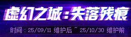 【攻略：深渊门票】手把手带你领！深渊门票获取指南（9.11更新）10