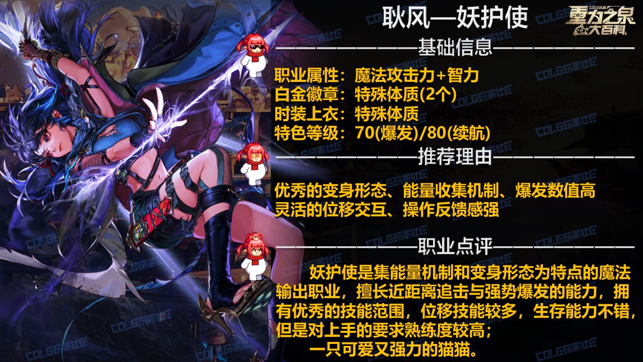 【攻略：职业推荐】金秋版本来袭，两个全能黄金胶囊！新角色起号职业推荐3