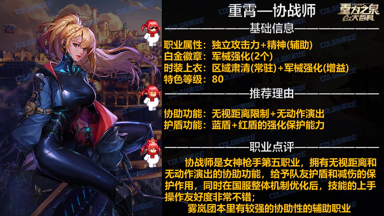 【攻略：职业推荐】金秋版本来袭，两个全能黄金胶囊！新角色起号职业推荐8