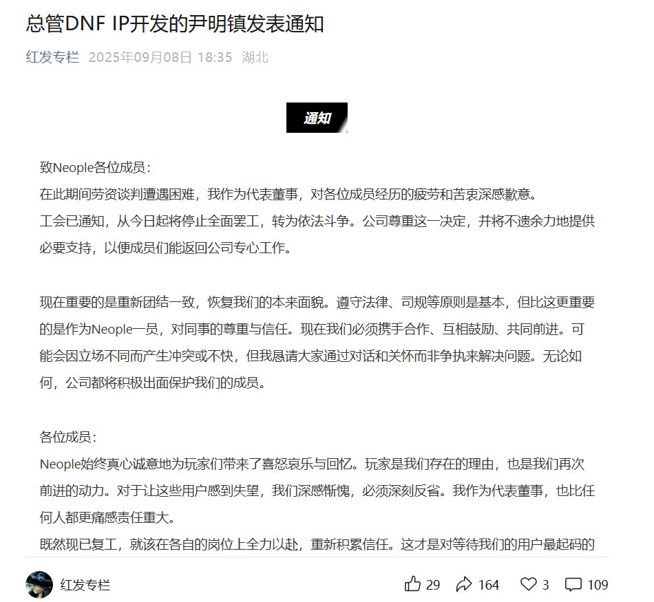 总管DNF IP开发的尹明镇发表通知1
