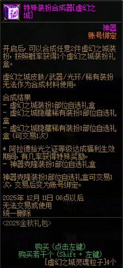 【金秋：神器装扮】一年一度的单礼包双时装来袭~金秋版本神器装扮获取指南13