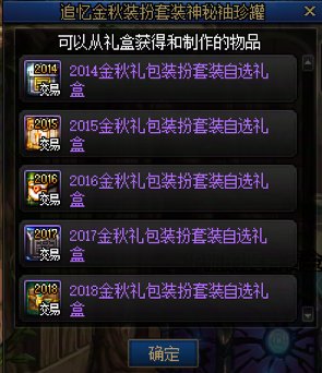 【金秋：神器装扮】一年一度的单礼包双时装来袭~金秋版本神器装扮获取指南27