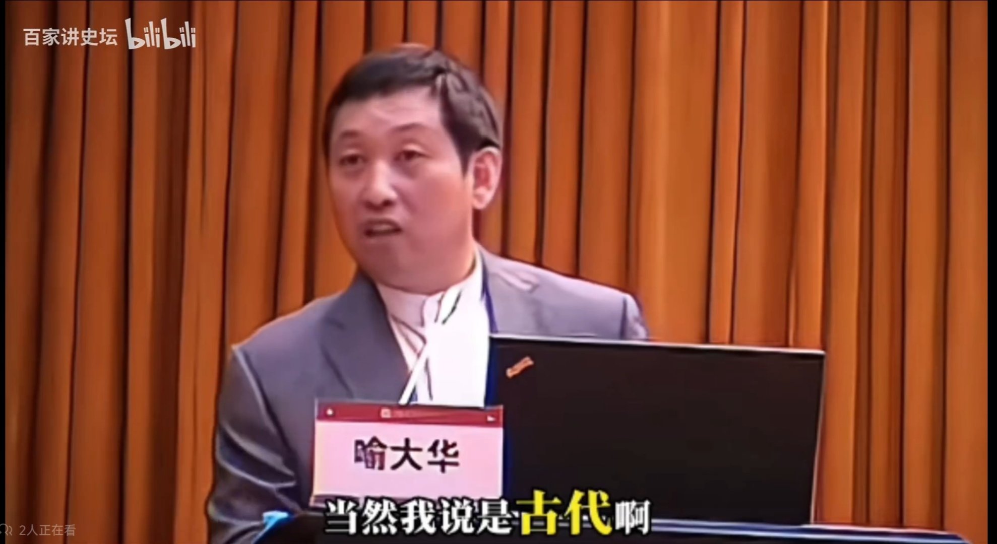 当然我说是古代啊2