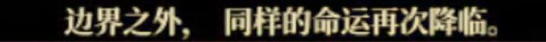 【攻略：金秋版本】这次居然是有保底的深渊？——深渊：终末之边界副本玩法科普10
