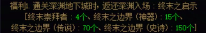 【攻略：金秋版本】这次居然是有保底的深渊？——深渊：终末之边界副本玩法科普6