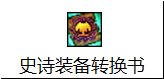 【攻略：雾岚黄昏战】雾岚黄昏战奖励解析——翻牌解密、团本竞拍、秘密商店收益分析21