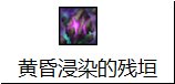 【攻略：雾岚黄昏战】雾岚黄昏战奖励解析——翻牌解密、团本竞拍、秘密商店收益分析12