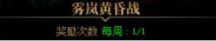 【攻略：上线指南】金秋礼包虚幻之城，雾岚黄昏前哨攻坚——0911金秋版本首日上线指南22