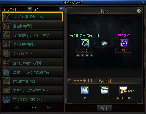 【攻略：金秋版本】重复装备最有用的一集！全新装备提取功能介绍8