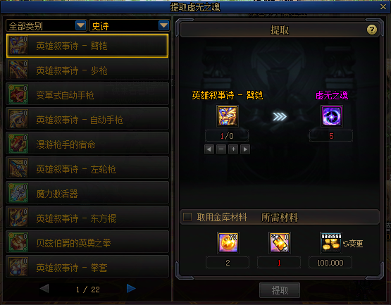 【攻略：金秋版本】重复装备最有用的一集！全新装备提取功能介绍9