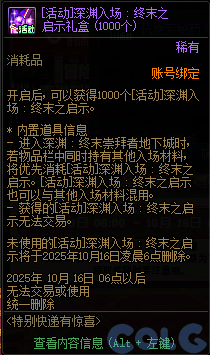 【爆料：国服正式服0911】金秋版本更新合集（职业平衡/新Raid/金秋礼包/新活动等）9