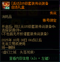 【攻略：虚幻之城】“传说之路”来袭，参与还可获得史诗跨界石！13