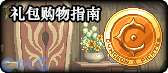 【合集：金秋版本】版本更新内容合集——雾岚黄昏战/金秋礼包/回归养成攻略4