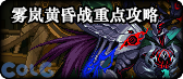【合集：金秋版本】版本更新内容合集——雾岚黄昏战/金秋礼包/回归养成攻略13
