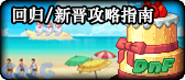 【合集：金秋版本】版本更新内容合集——雾岚黄昏战/金秋礼包/回归养成攻略19