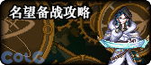 【合集：金秋版本】版本更新内容合集——雾岚黄昏战/金秋礼包/回归养成攻略16