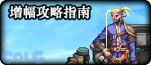 【合集：金秋版本】版本更新内容合集——雾岚黄昏战/金秋礼包/回归养成攻略29