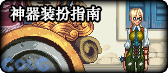 【合集：金秋版本】版本更新内容合集——雾岚黄昏战/金秋礼包/回归养成攻略30