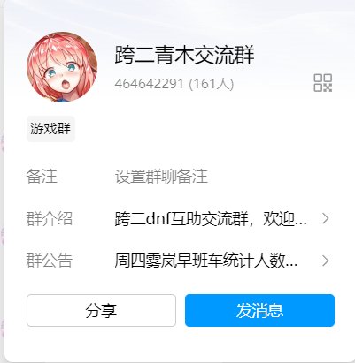 跨二周四雾岚早班车开荒找队友目前6=2，群4646422912
