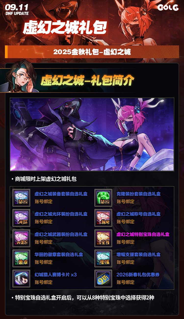 【速报：金秋版本】雾岚黄昏战携手金秋礼包齐登场——金秋版本有些啥？版本速递带你看5