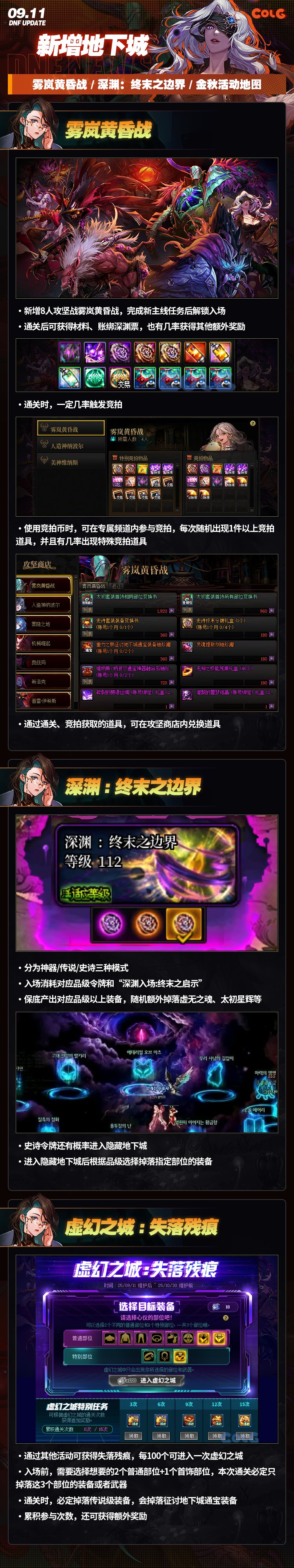 【速报：金秋版本】雾岚黄昏战携手金秋礼包齐登场——金秋版本有些啥？版本速递带你看3