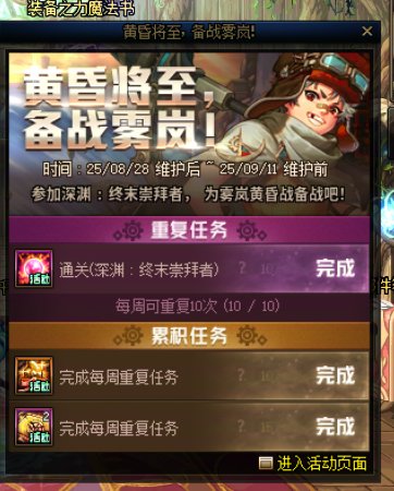 9月10日晚报，这次主题是爆肝清理3