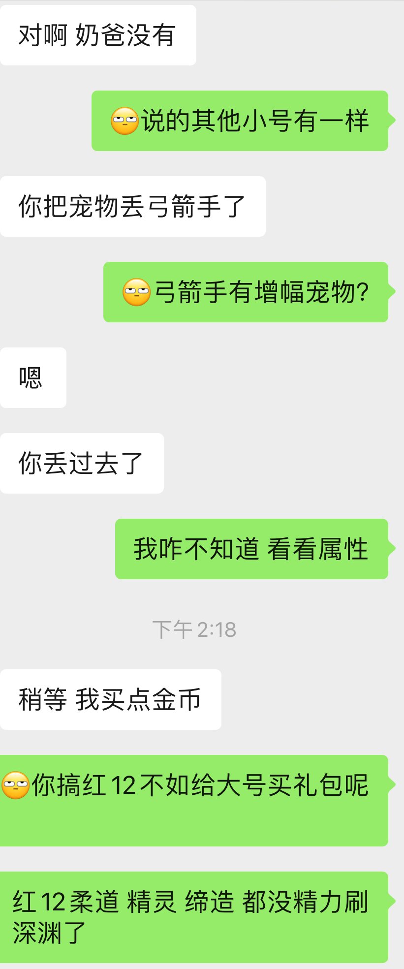号主今天回来想花钱，是买礼包合适，还是给小号点个红12合适。1