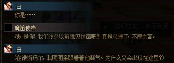 【剧情：雾岚黄昏战】狄瑞吉为何会来神界？！——雾岚黄昏战主线剧情解读20