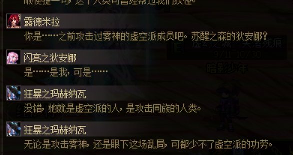 【剧情：雾岚黄昏战】狄瑞吉为何会来神界？！——雾岚黄昏战主线剧情解读21