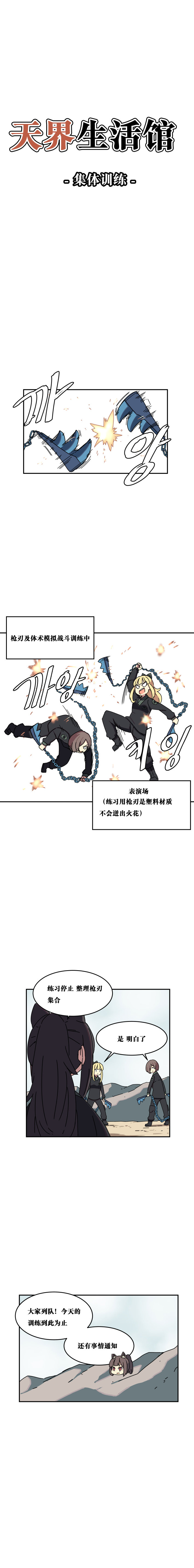 【韩漫新汉化】天界生活馆 第五十七话3