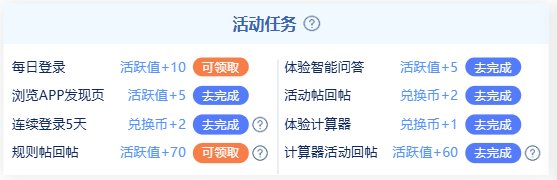 【社区活跃任务】活跃不停惊喜不断 快乐赚不停！（含黄金增幅书、30天黑钻）3