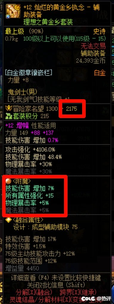 我5年前的左槽特色比7技攻名望高？1