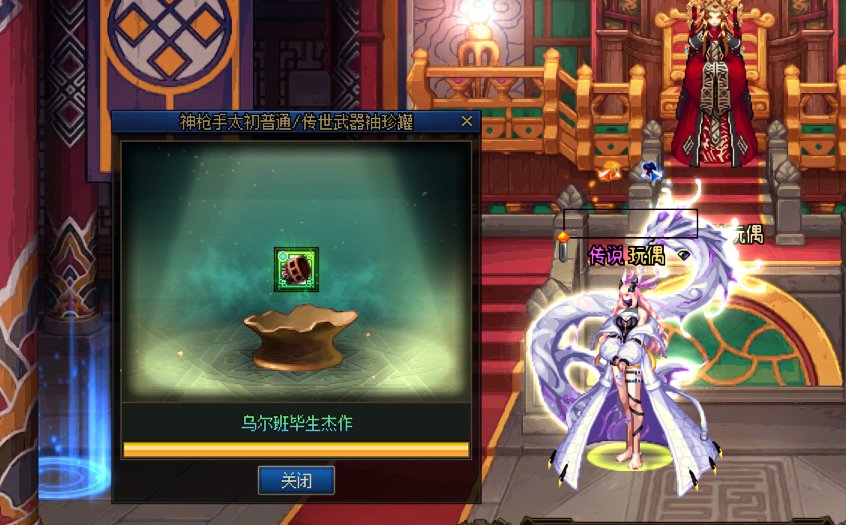 第三个罐子了，全账号唯一枪手传世武器1